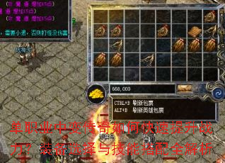 单职业中变传奇如何快速提升战力?装备选择与技能搭配全解析 单职业中变传奇如何快速提升战力?装备选择与技能搭配全解析