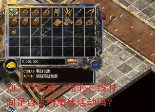 加入行会前,你的在线时间足够支持集体活动吗? 加入行会前,你的在线时间足够支持集体活动吗?