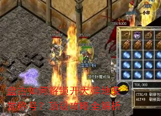 盘古如何解锁开天辟地荣誉称号?顶级攻略全解析 盘古如何解锁开天辟地荣誉称号?顶级攻略全解析