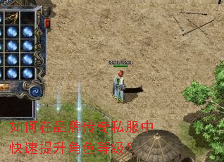 如何在品牌传奇私服中快速提升角色等级? 如何在品牌传奇私服中快速提升角色等级?