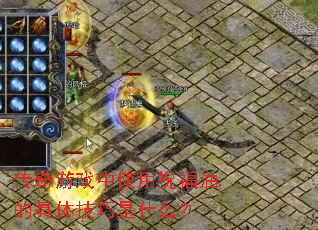 传奇游戏中使用祝福油的具体技巧是什么? 传奇游戏中使用祝福油的具体技巧是什么?