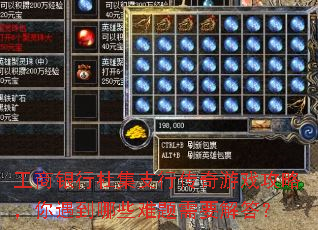 工商银行杜集支行传奇游戏攻略,你遇到哪些难题需要解答? 工商银行杜集支行传奇游戏攻略,你遇到哪些难题需要解答?