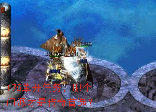 175单开任务,哪个门派才是传奇首选? 175单开任务,哪个门派才是传奇首选?