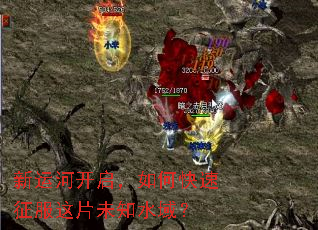 新运河开启,如何快速征服这片未知水域? 新运河开启,如何快速征服这片未知水域?