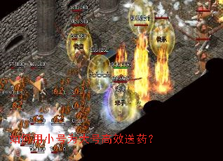 如何用小号为大号高效送药? 如何用小号为大号高效送药?