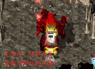 走位在1.95神龙合击里为何如此关键? 走位在1.95神龙合击里为何如此关键?