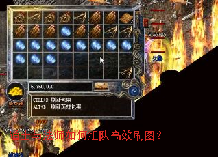道士与法师如何组队高效刷图? 道士与法师如何组队高效刷图?