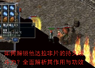 如何解锁他达拉非片的持久战斗力?全面解析其作用与功效 如何解锁他达拉非片的持久战斗力?全面解析其作用与功效