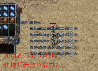 如何在夺宝传世SF中快速提升角色战力? 如何在夺宝传世SF中快速提升角色战力?