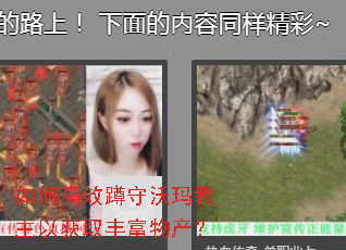 如何高效蹲守沃玛教主以获取丰富物产? 如何高效蹲守沃玛教主以获取丰富物产?