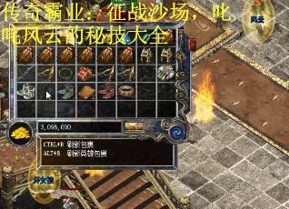 传奇霸业：征战沙场，叱咤风云的秘技大全