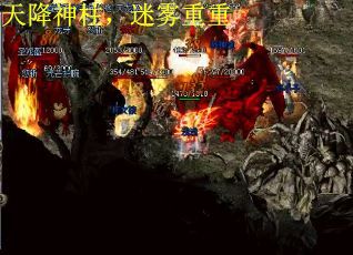 天降神柱，迷雾重重