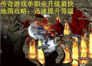 传奇游戏单职业升级最快地图攻略：迅速提升等级