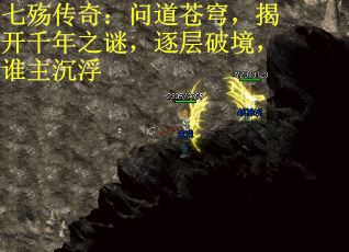 七殇传奇：问道苍穹，揭开千年之谜，逐层破境，谁主沉浮