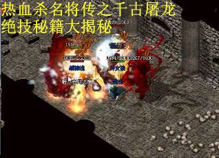 热血杀名将传之千古屠龙绝技秘籍大揭秘