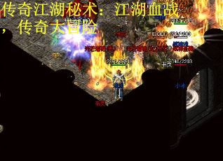 传奇江湖秘术：江湖血战，传奇大冒险