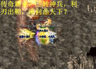 传奇霸业：三转神兵，利刃出鞘，谁问鼎天下？